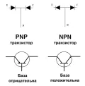 два типа проводимости транзисторов - PNP и NPN