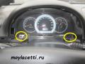 Демонтаж щитка приборов Шевроле Лачетти