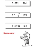 Мощность в цепи