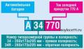 Маркировка АКБ по стандарту SAE J537