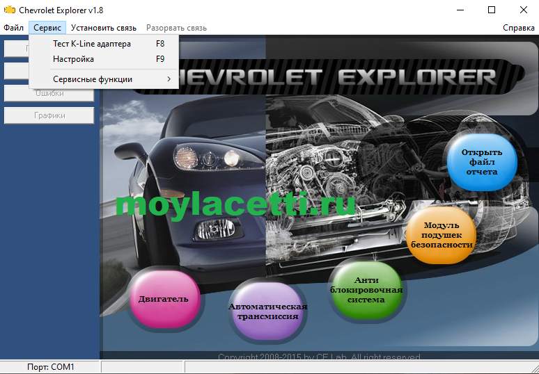 Настройка Chevrolet Explorer