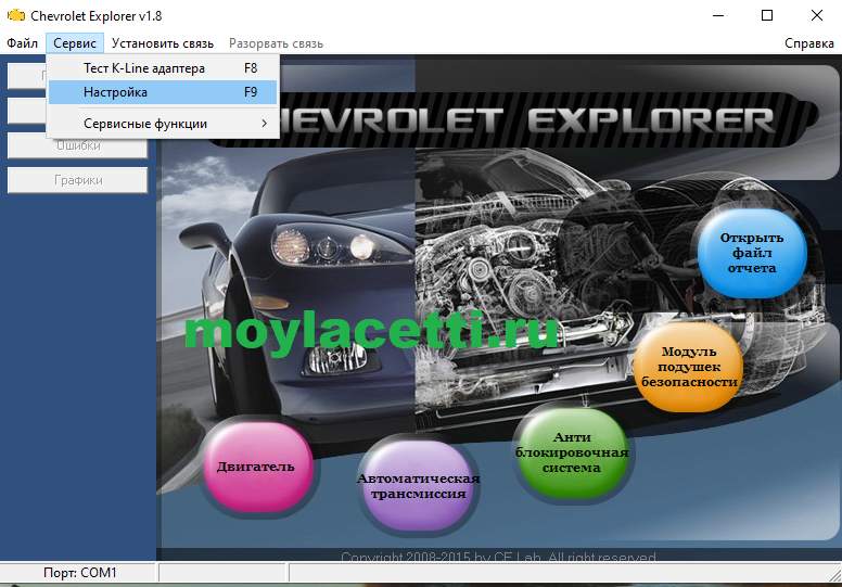 Настройка программы Chevrolet Explorer