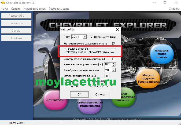 Сохранение отчета Chevrolet Explorer